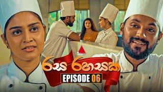 Rasa Rahasak (රස රහසක්) | Episode 06 | 09th December 2024 | Sirasa TV