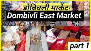 Dombivli Street Shopping Market | Dombivli East Market | Best Market for shopping | Part 1 |