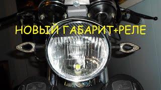 Домашний Тюнинг #9 Ставим габарит,и реле поворотников + ПРОВЕРКА АВАРИЙКИ И ВСЕХ ПОВОРОТНИКОВ