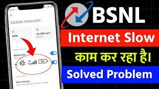 BSNL slow net kam kar raha hai | BSNL internet Kam nahi kar raha hai problem | how to fix bsnl issue