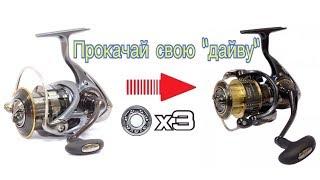 Daiwa '15 Luvias 2506  - апгрейд/upgrade.