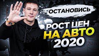 КАК ИЗМЕНИЛИСЬ  ЦЕНЫ НА ЯПОНСКИЕ АВТОМОБИЛИ ЗА 2020 год