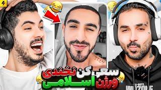 PutaK x Farshad Silent | Try Not To Laugh AISAN VErSION