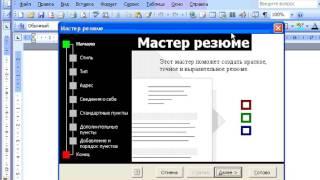 Урок 9. Шаблоны в Microsoft word.