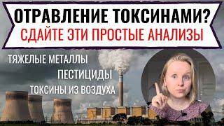 ОТРАВЛЕНИЕ ТОКСИНАМИ: ЧТО ВИДНО В ОБЫЧНЫХ АНАЛИЗАХ? КОСВЕННЫЕ ЛАБОРАТОРНЫЕ ПРИЗНАКИ ИНТОКСИКАЦИИ.