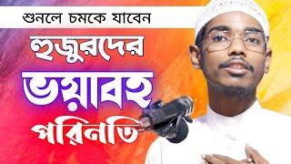 ৩ শ্রেনীর লোক কারা | abu abdullah muhammad basar bin hayat ali mp4 waz | জাহান্নামীদের বর্ননা