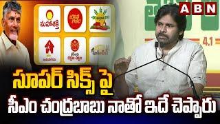 సూపర్ సిక్స్ పై సీఎం చంద్రబాబు నాతో ఇదే చెప్పారు | DY CM Pawan Clarity On Super Six | CM Chandrababu
