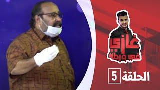 الفنان يحيى ابراهيم مع غازي حميد في برنامج غازي في ورطة