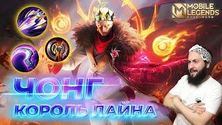 ЧОНГГАЙД 2024Mobile Legends: Bang Bang//Guide to Yu Zhong #ml #mlbb