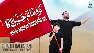 Shahid Baltistani Nohay 2024 | Karo Matam Hussain Ka | Noha Imam Hussain | Muharram 2024 / 1446