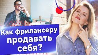 10 правил как найти клиентов в социальных сетях / Как фрилансеру продавать свои услуги?