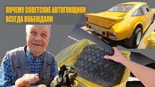 Почему Советские АВТОГОНЩИКИ всегда ПОБЕЖДАЛИ?