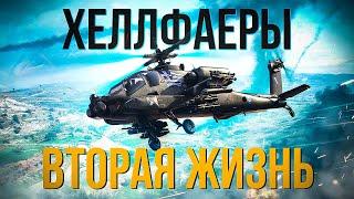 Прем Апач AH-64A (GR) | Наконец-то они ДАМАЖАТ! Учимся игре на вертолётах часть 1