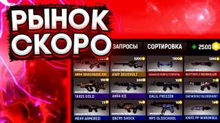 Когда рынок в блокпост мобайл | blockpost mobile рынок