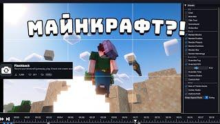 ЭТО УБИЙЦА Replay Mod! | Flashback - Обзор