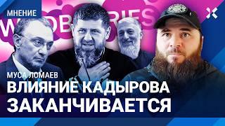 Кадыров объявил кровную месть за Wildberries. Влияние лидера Чечни заканчивается — Муса ЛОМАЕВ