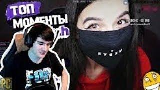 Братишкин смотрит  Топ Моменты с Twitch ¦ Спалила С٭ски и Ж٭пу ¦ Ласкач Ворвался на Стримхату