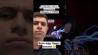 Анонс стрима LEGO Star Wars The Skywalker Saga