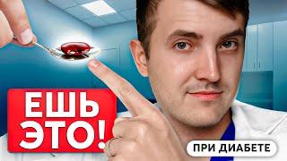 7 Супер-продуктов, Которые Диабетики должны есть Ежедневно!