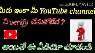 How to verify YouTube account on phone in Telugu 2020|| YouTube account verification