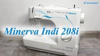 Minerva Indi 208i  полный обзор бытовой швейной машины