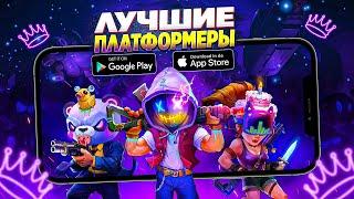  ТОП 10 ЛУЧШИХ ПЛАТФОРМЕРОВ ДЛЯ ANDROID & iOS | ИГРЫ НА АНДРОИД | ЛУЧШИЕ ИГРЫ ДЛЯ ANDROID & iOS