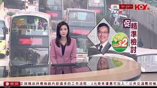 有線新聞 晚間新聞｜即時新聞｜港聞｜兩岸國際｜資訊｜HOY TV NEWS｜ 20250203