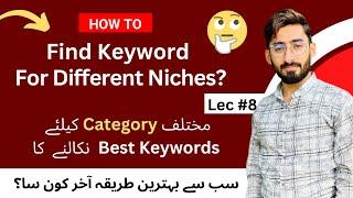 How To Find Keyword  For Different Niches?