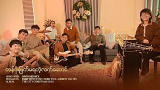 တန်ဖိုးဖြတ်မရတဲ့ လက်ဆောင် Composer | David Derrick