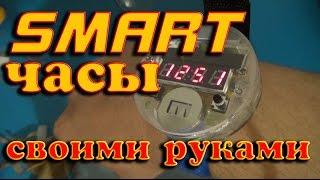 ПОЧТИ СМАРТ часы своими руками!!!!!!!! Aliexpress