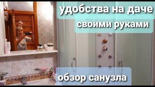 Удобства на даче, как в городе Санузел в нашем доме Водоснабжение и канализация своими руками Обзор