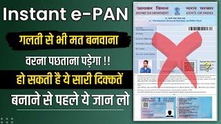 Instant PAN मत बनाना वरना पड़ेगा महंगा | Disadvantages of instant pan card | Instant pan ke nuksan