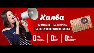 Полный список партнеров карты халва