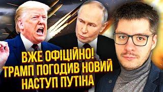 ️ДЕМЧЕНКО: Катастрофа! ТРАМП РАЗРЕШИЛ ПУТИНУ СТЕРЕТЬ УКРАИНУ. Готовят НАСТУПЛЕНИЕ НА КИЕВ. Планы РФ