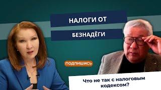 Налоги от безнадёги