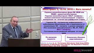 15 Эрадикационная терапии язвенной болезни двенадцатиперстной кишки в свете решений Маастрихт 5.