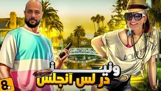 کانال ونیز در لس آنجلس ️  GTA IN REAL LIFE  SAN ANDREAS BEACH