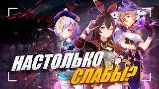 Самые слабые герои Genshin Impact | Анализ потенциала