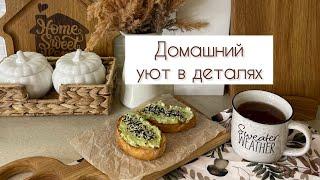 УЮТНЫЕ ПОКУПКИ С WILDBERRIES