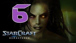 Прохождение StarCraft: Brood War [Remastered] #6 - Ярость роя [Эпизод VI: Зерги]