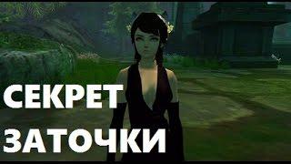 СЕКРЕТ ЗАТОЧКИ ОТ ВЭЯ в PW (perfect world)