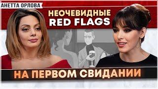 АНЕТТА ОРЛОВА: Техника 50 первых СВИДАНИЙ. Можно ли подойти первой?