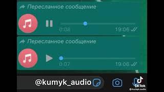 кумыкские аудио #1