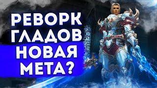 Обзор Гладиатора после реворка / НОВАЯ МЕТА в обновлении Seven Signs ? / Lineage 2 Essence