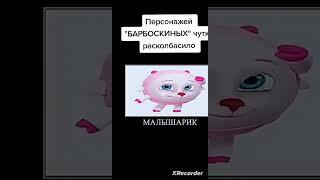 Барбоскиных расколбасило #мем