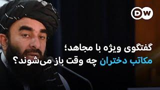 سومین سالگرد سقوط؛ آیا طالبان به وعده‌هایی که داده اند وفا کرده اند؟