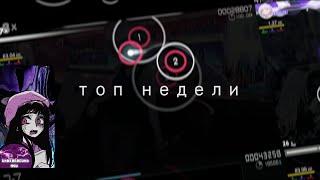 ТОП АНДЕРГРАУНД КАРТ В ОСУ
