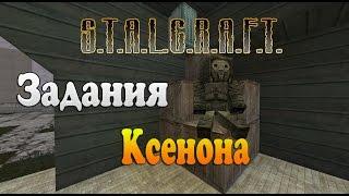 S.T.A.L.C.R.A.F.T. - Задания на Армейских складах.