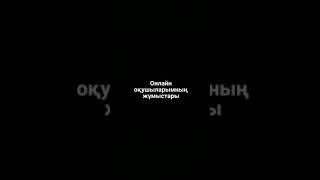 Алтын Жіппен тігу оңай. Онлайн оқушыларымыздың жұмыстары