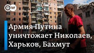 180-й день войны: армия РФ уничтожает Николаев, Харьков, Бахмут